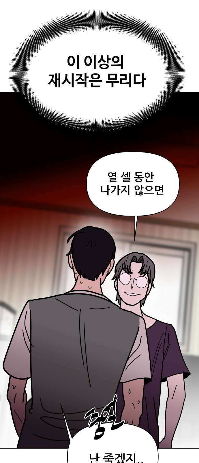 기생몽 21화 21