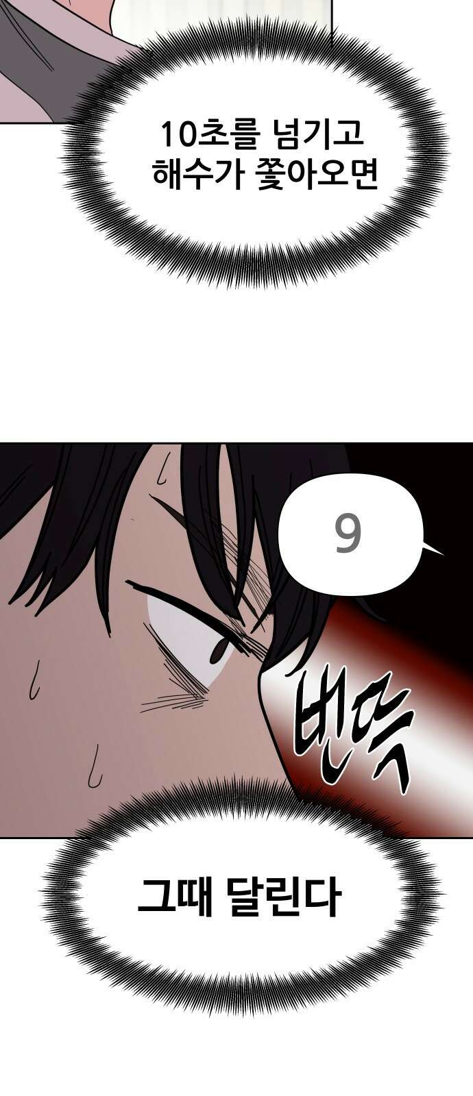 기생몽 21화 24