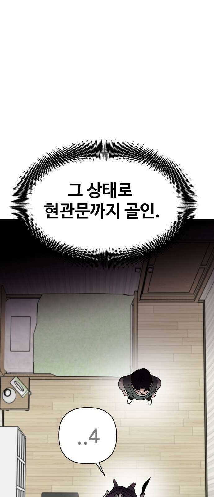 기생몽 21화 25