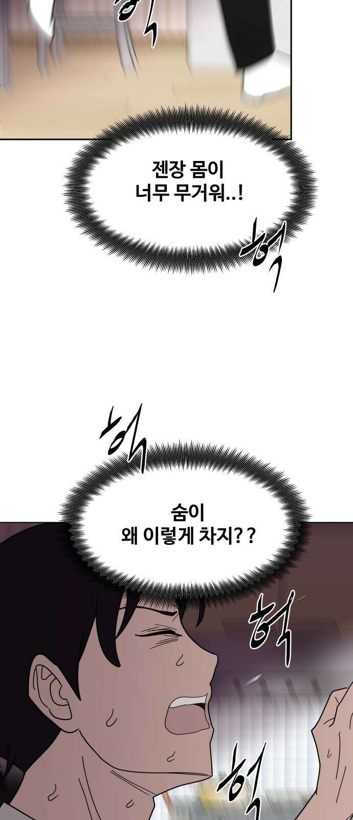 기생몽 21화 31