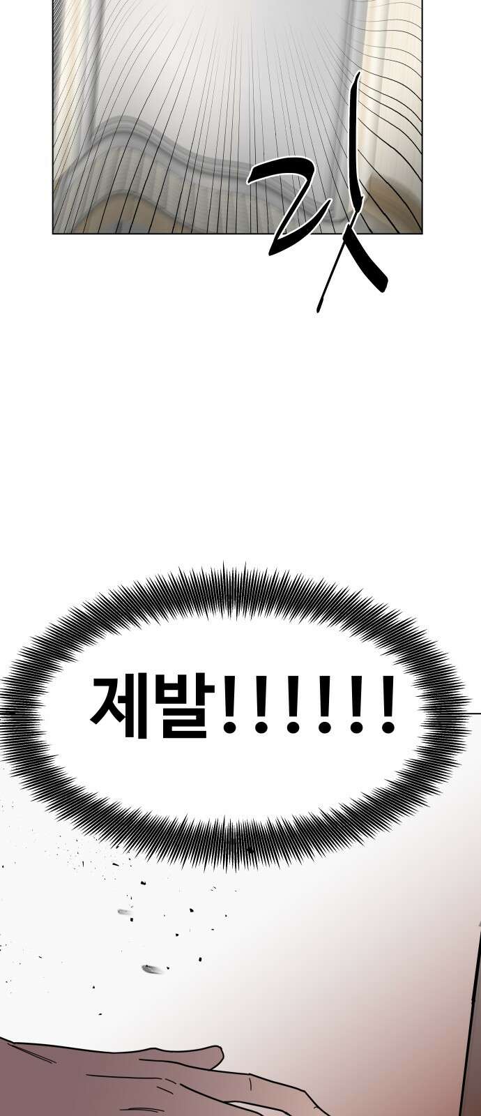 기생몽 21화 34