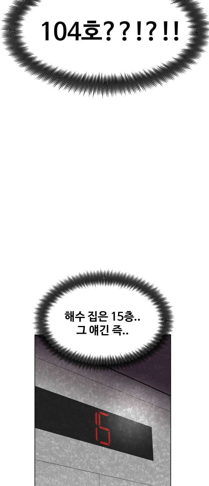기생몽 21화 40