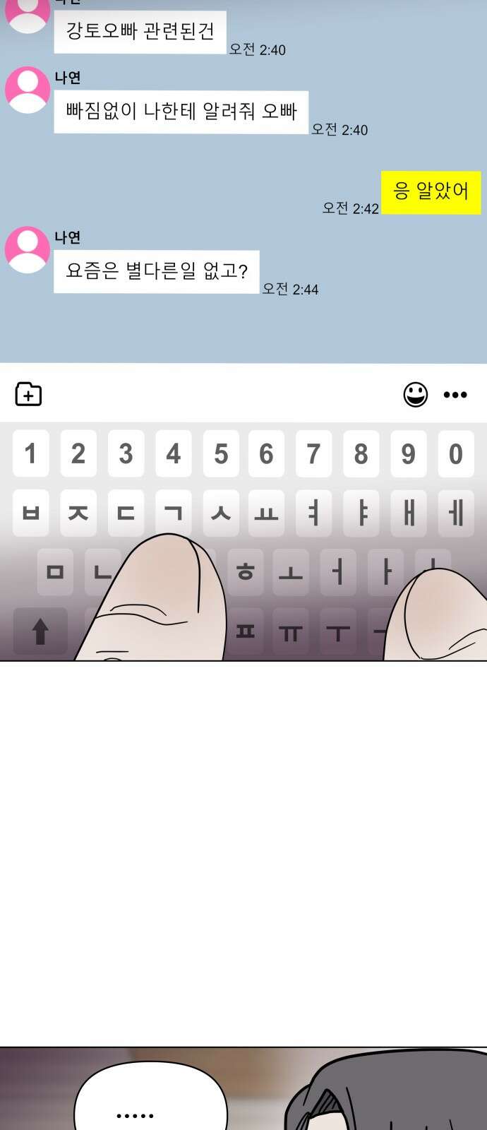 기생몽 21화 44