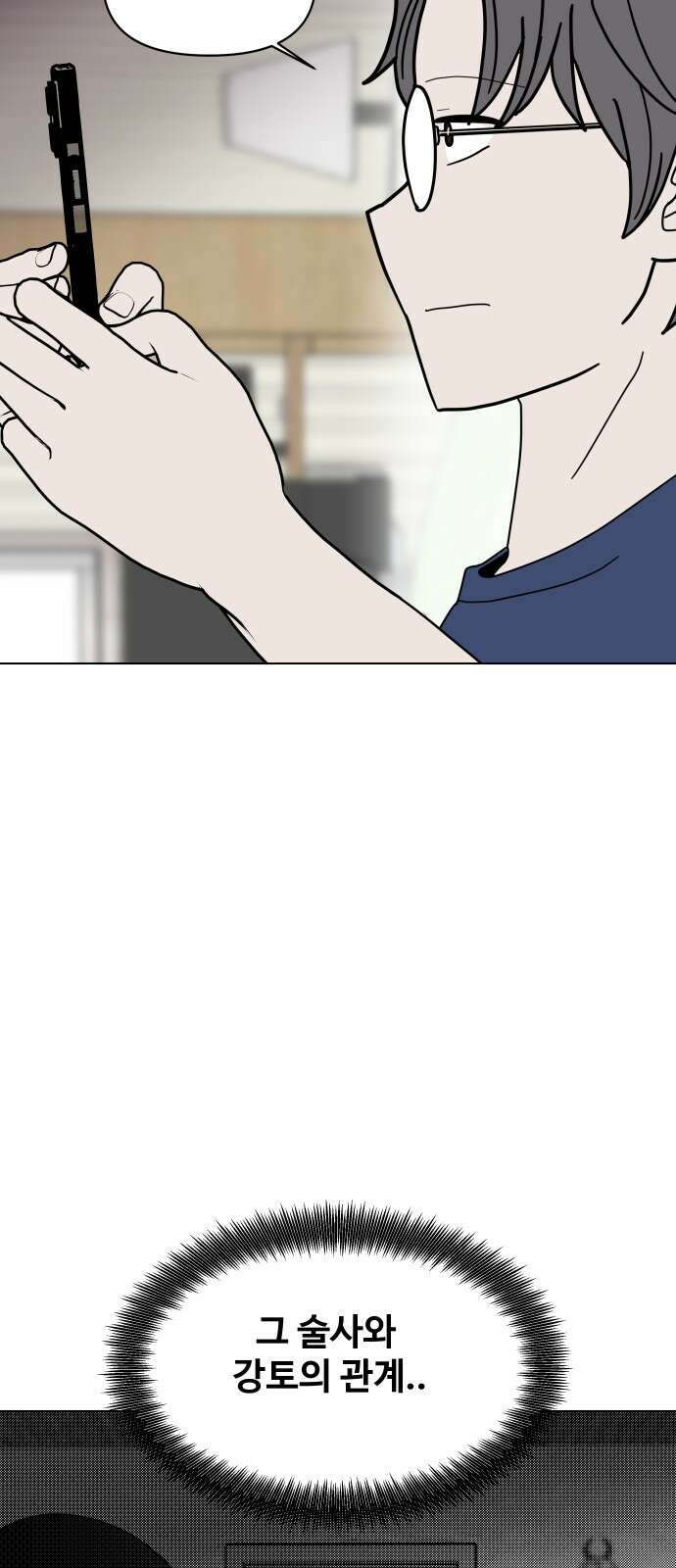 기생몽 21화 45