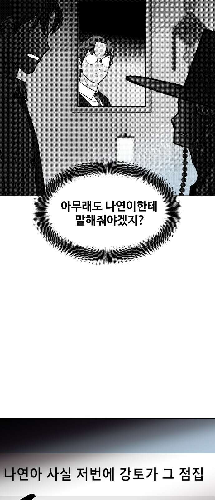 기생몽 21화 46