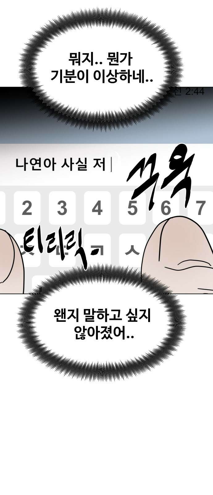 기생몽 21화 53