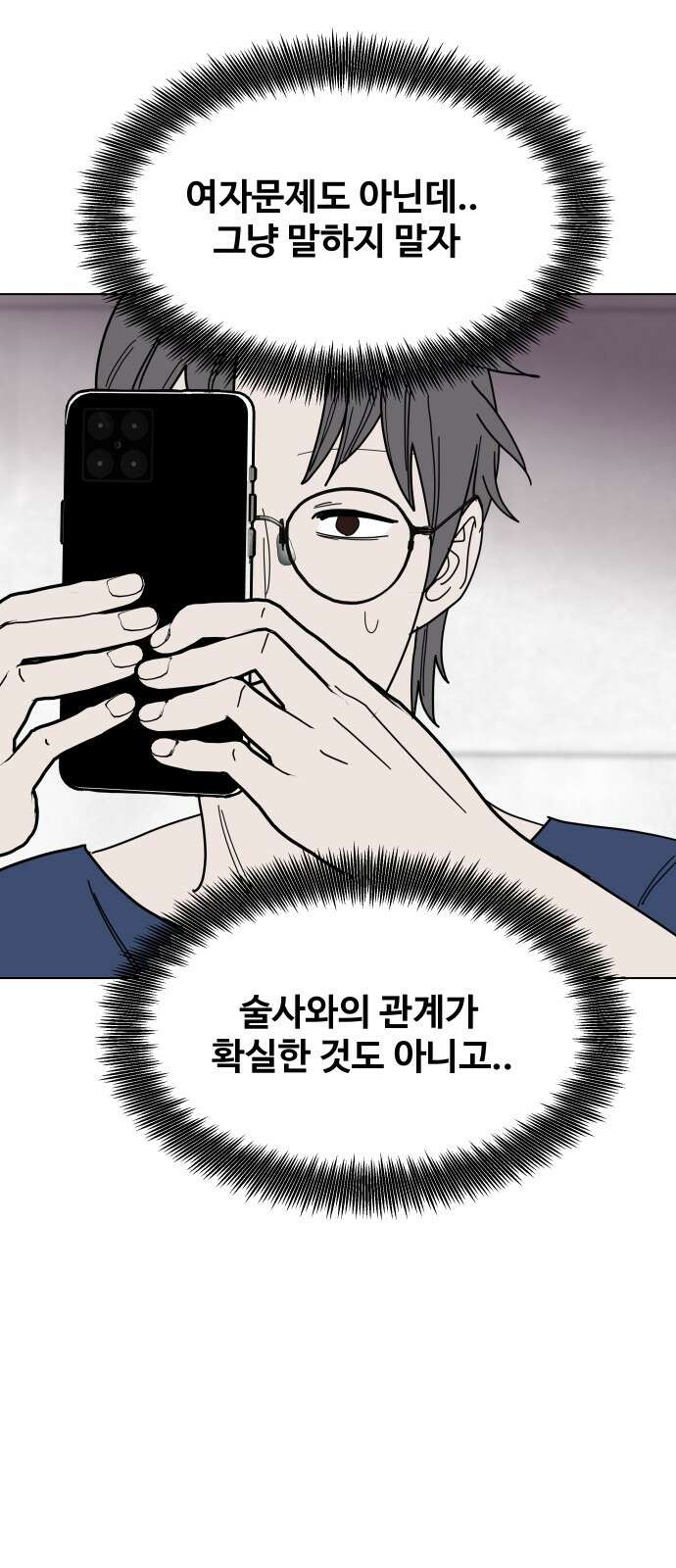 기생몽 21화 54