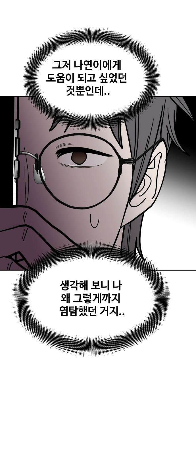 기생몽 21화 55