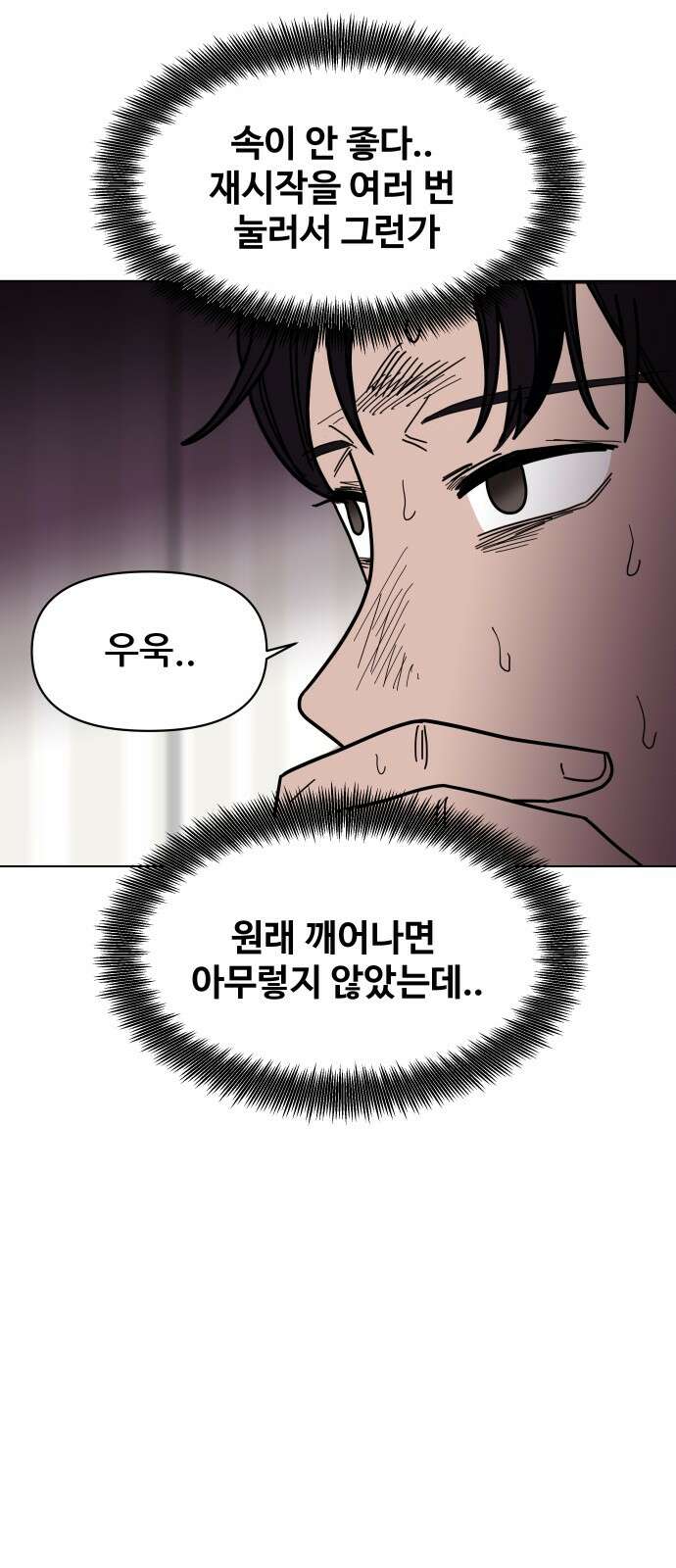기생몽 21화 61