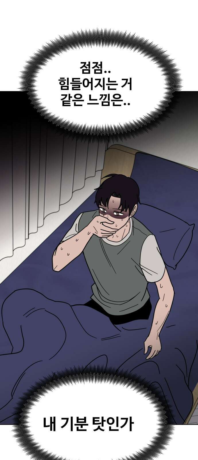 기생몽 21화 62