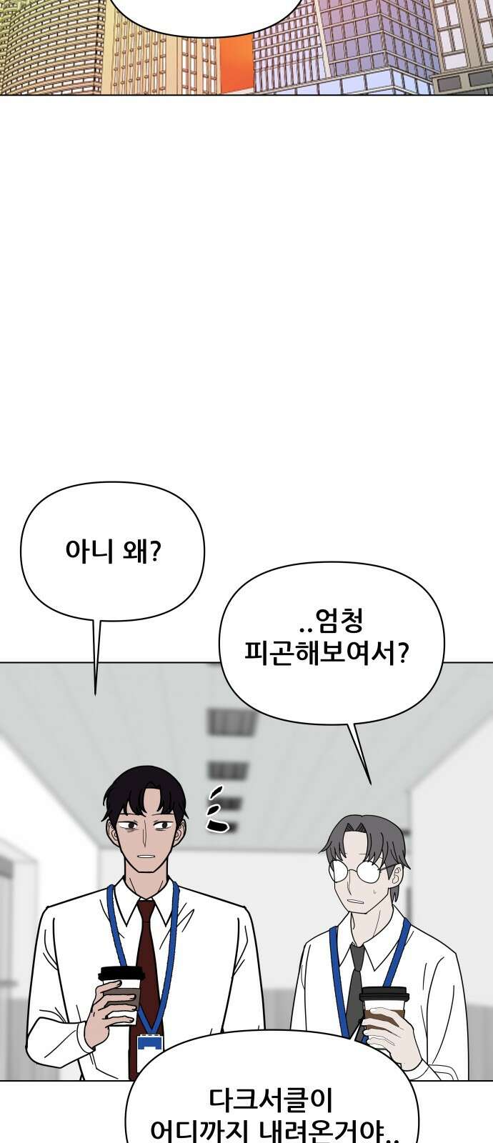 기생몽 21화 64