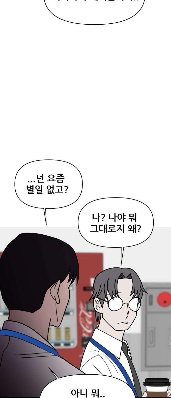 기생몽 21화 65