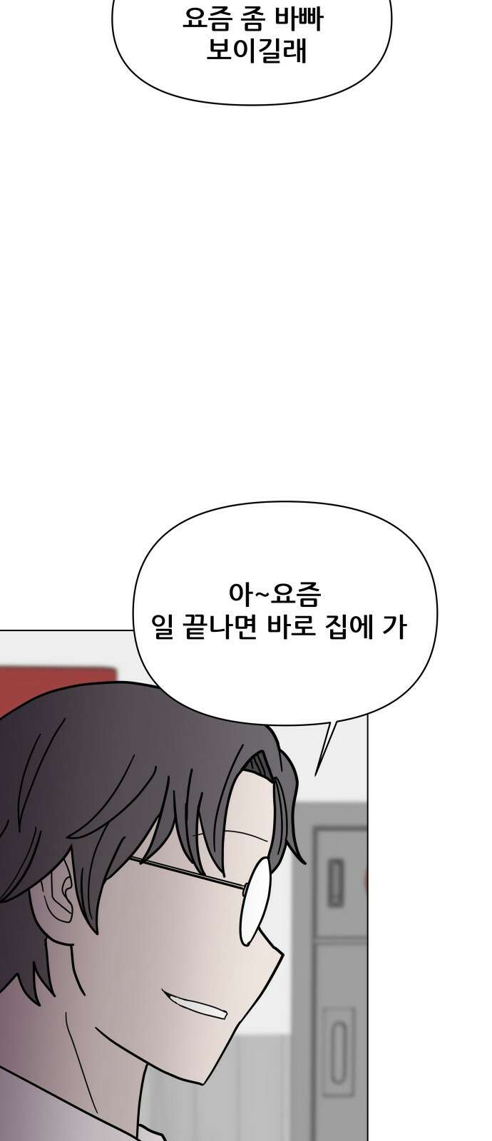 기생몽 21화 66