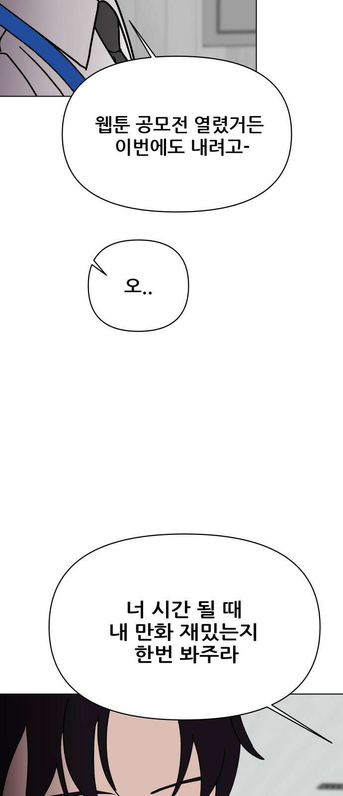 기생몽 21화 67