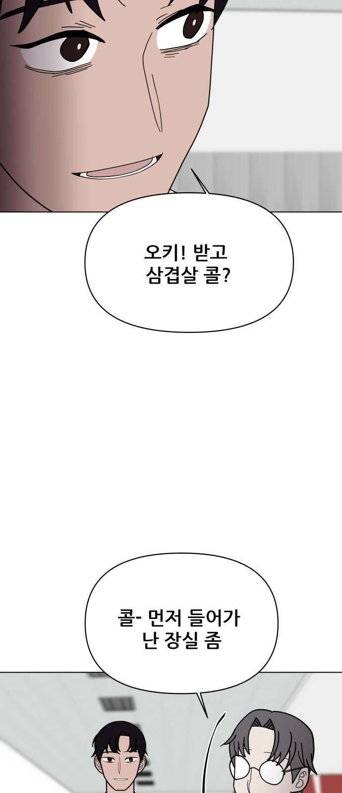 기생몽 21화 68