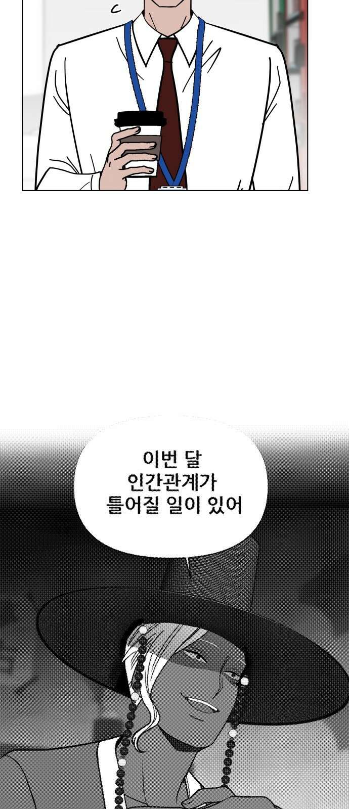 기생몽 21화 70