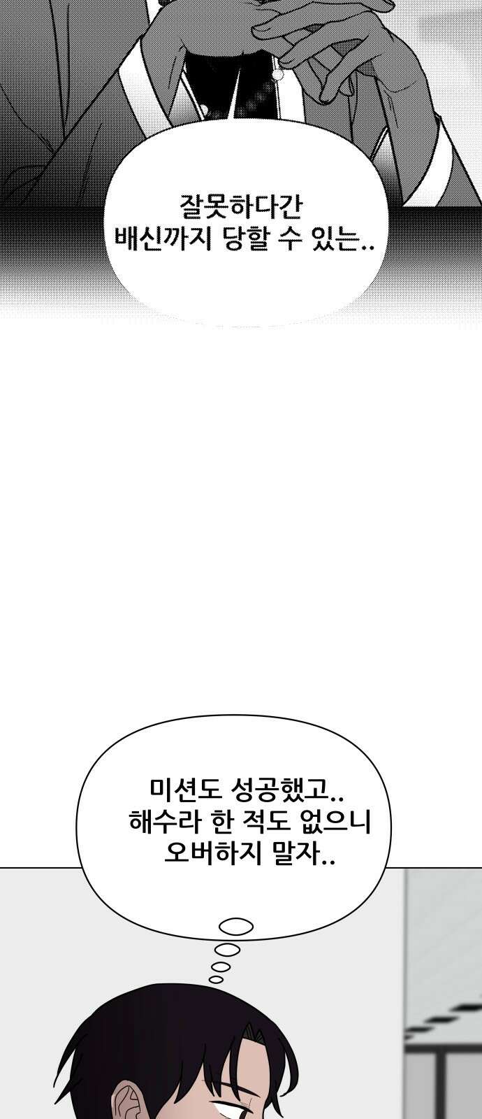 기생몽 21화 71