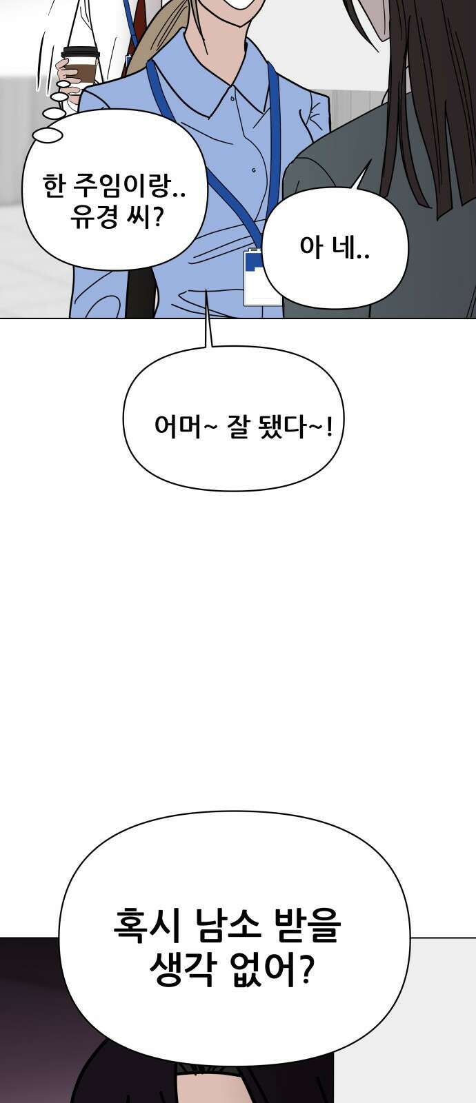 기생몽 21화 73