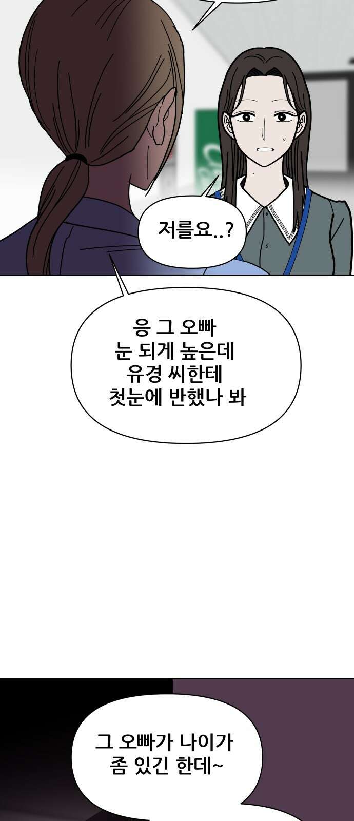 기생몽 21화 75