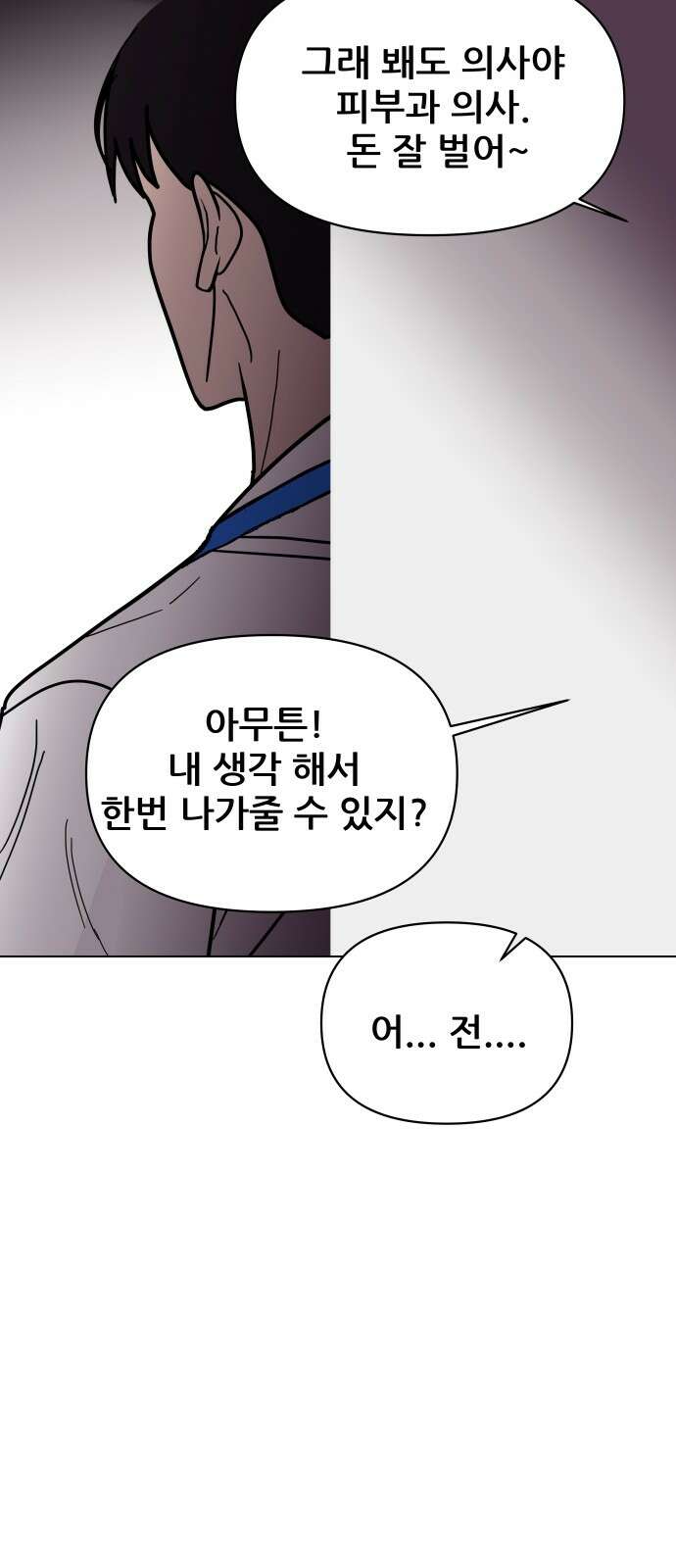 기생몽 21화 76