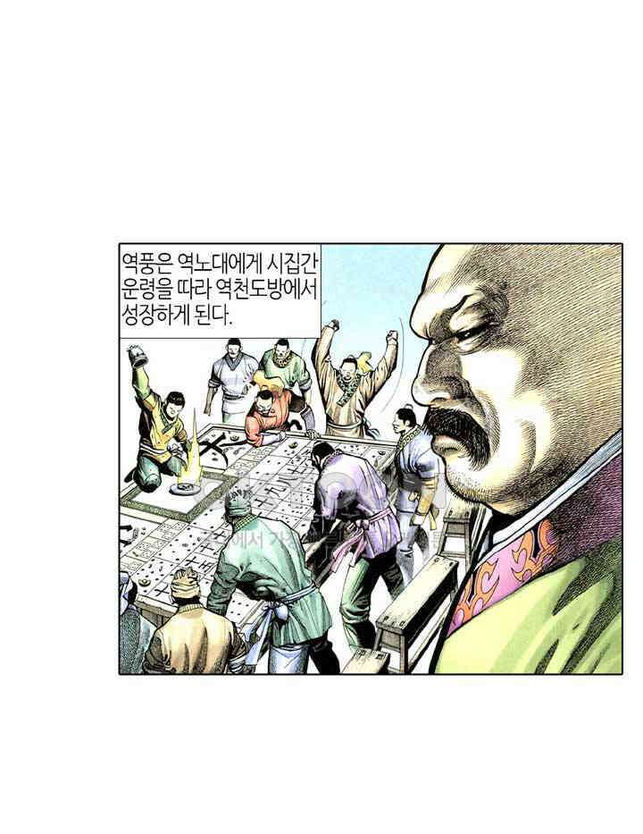 풍운 300화 패망-돌아올 수 없는 길 4