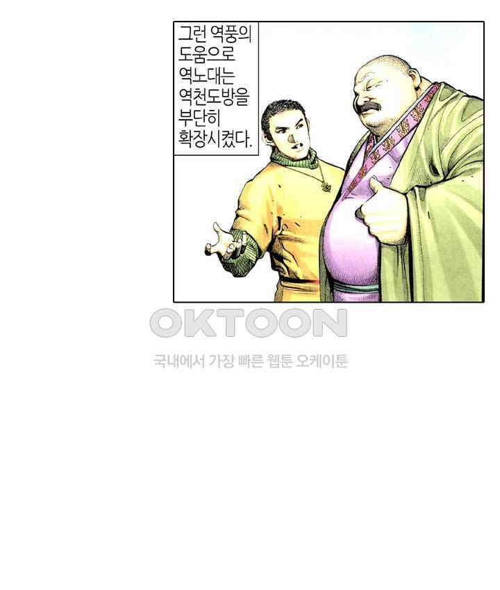 풍운 300화 패망-돌아올 수 없는 길 6
