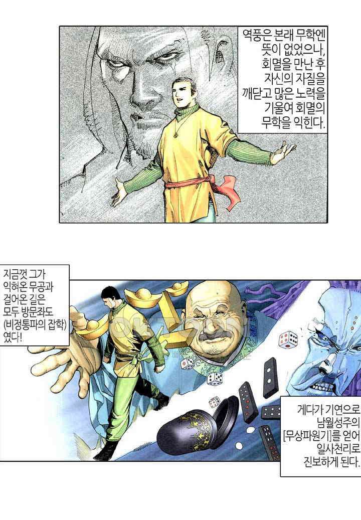 풍운 300화 패망-돌아올 수 없는 길 7