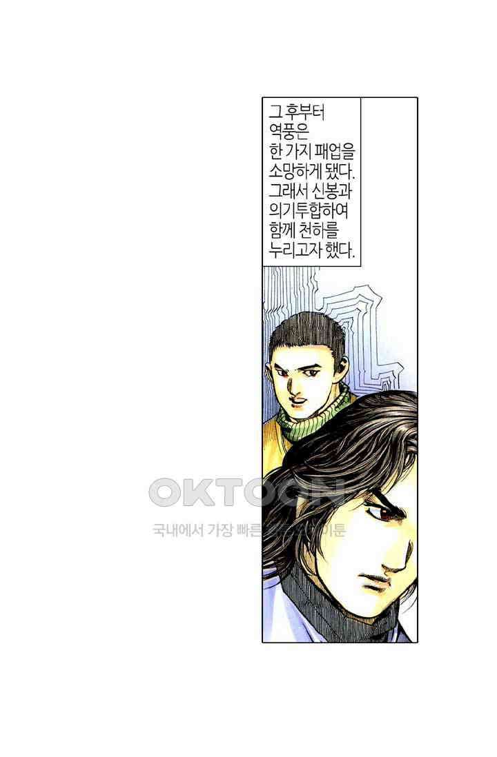 풍운 300화 패망-돌아올 수 없는 길 8