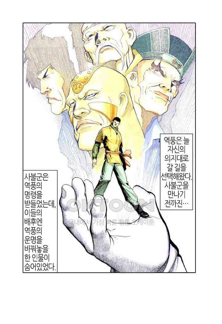 풍운 300화 패망-돌아올 수 없는 길 9