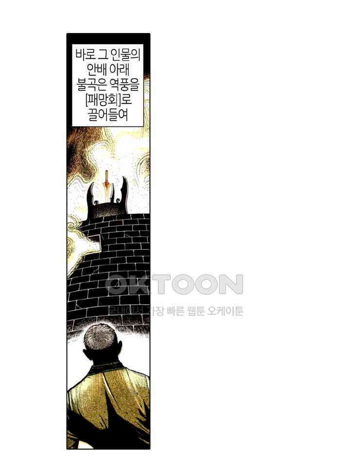 풍운 300화 패망-돌아올 수 없는 길 10