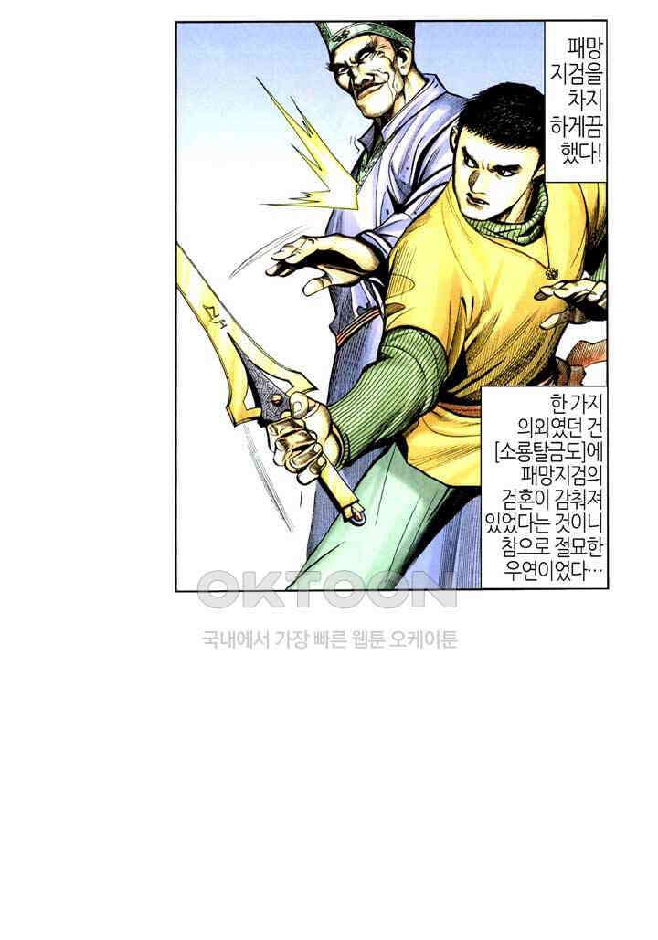풍운 300화 패망-돌아올 수 없는 길 11