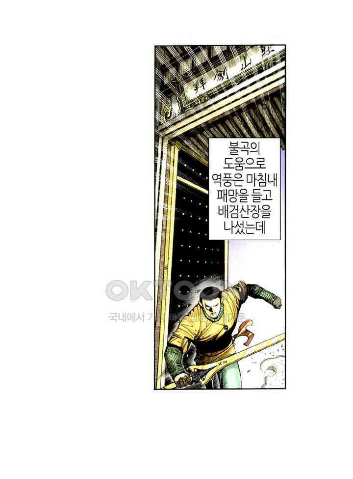 풍운 300화 패망-돌아올 수 없는 길 12