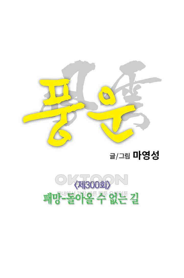 풍운 300화 패망-돌아올 수 없는 길 14