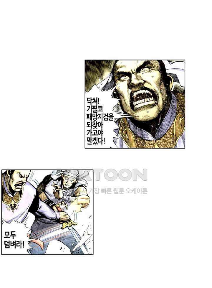 풍운 300화 패망-돌아올 수 없는 길 23