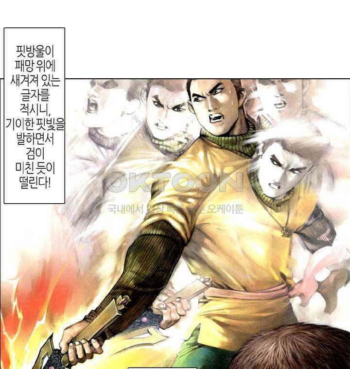 풍운 300화 패망-돌아올 수 없는 길 29