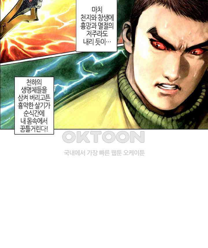 풍운 300화 패망-돌아올 수 없는 길 30
