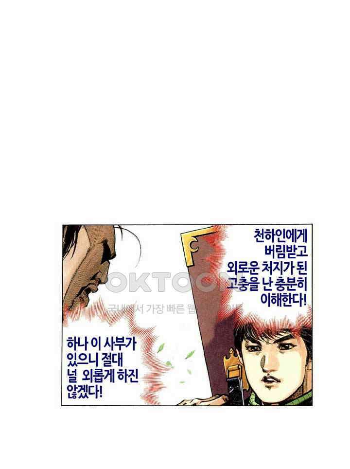 풍운 312화 사왕의 강림 2