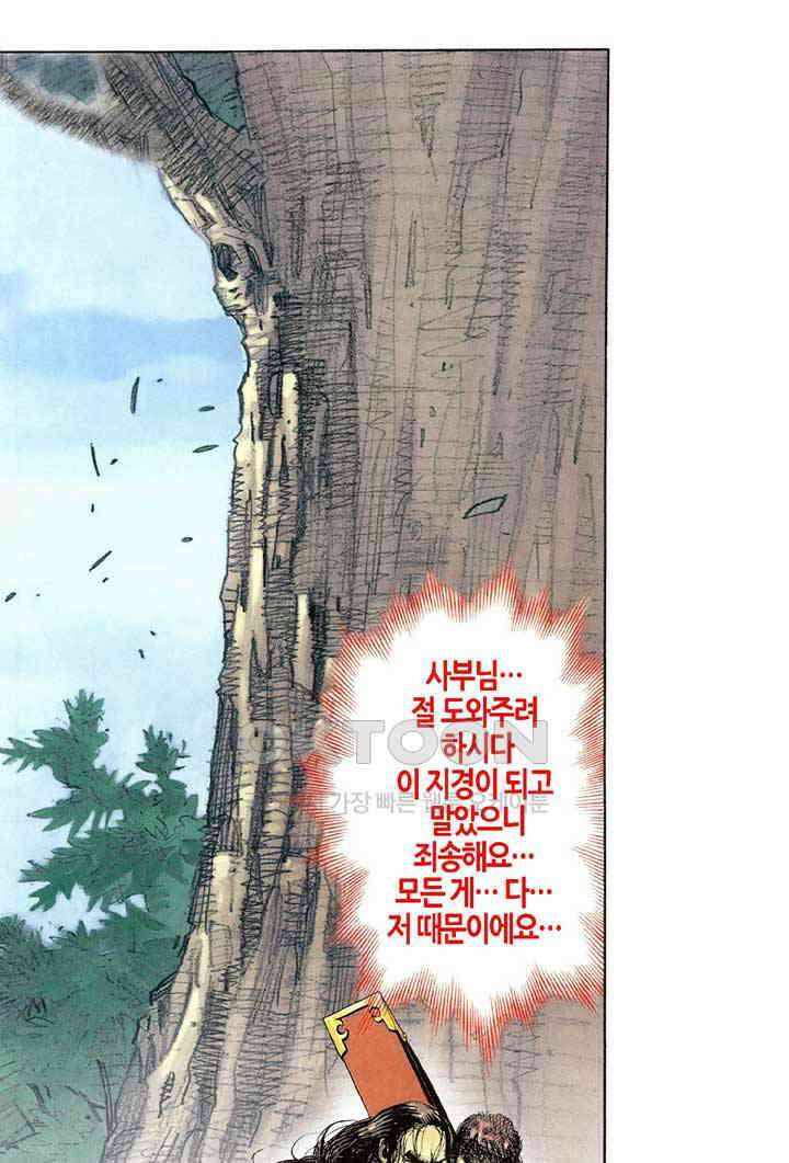 풍운 312화 사왕의 강림 6