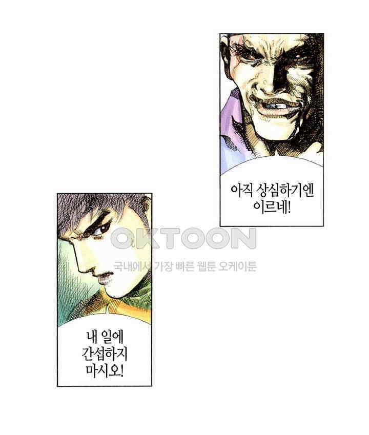 풍운 312화 사왕의 강림 9