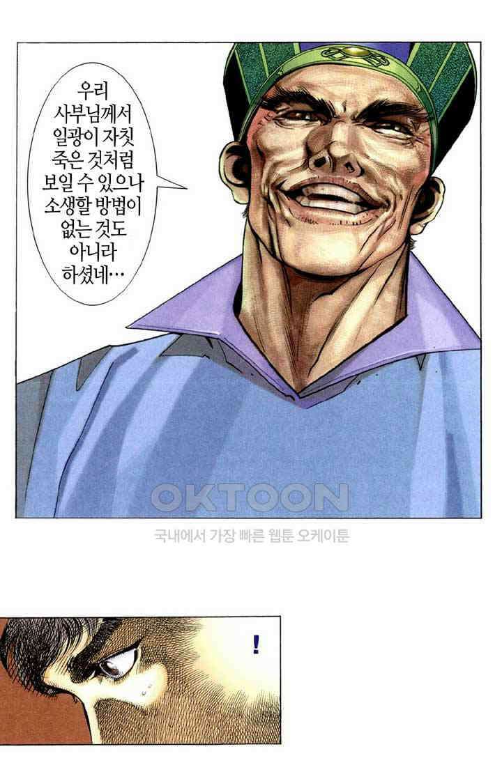 풍운 312화 사왕의 강림 10