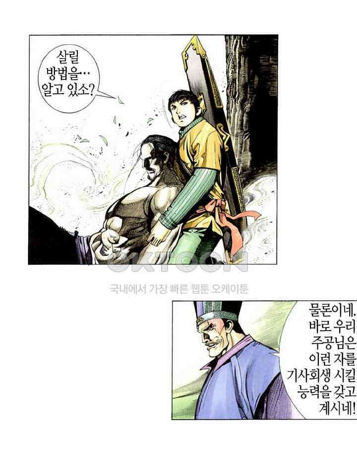 풍운 312화 사왕의 강림 13
