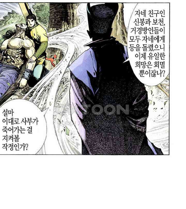 풍운 312화 사왕의 강림 16