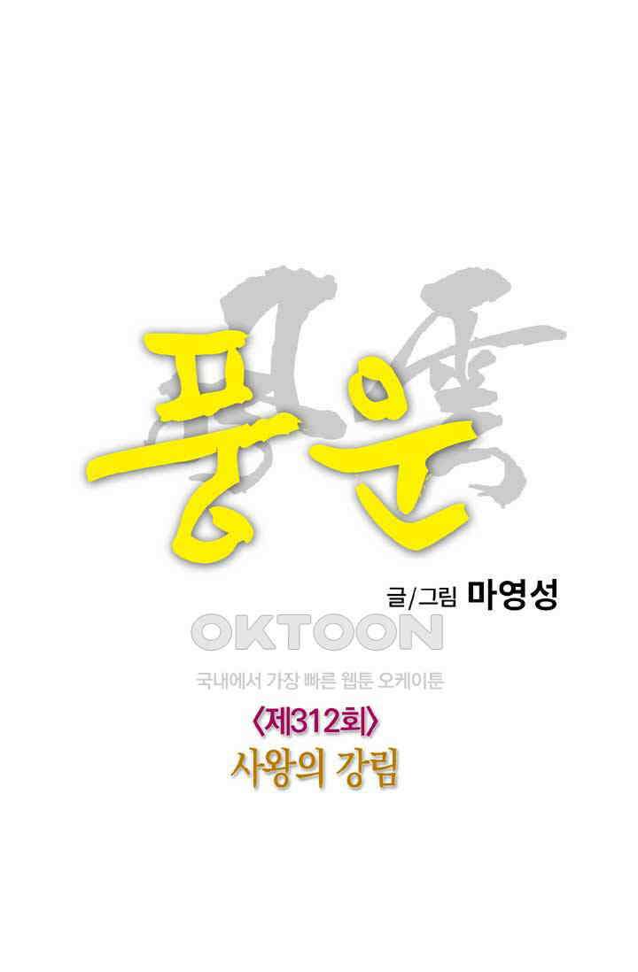 풍운 312화 사왕의 강림 18