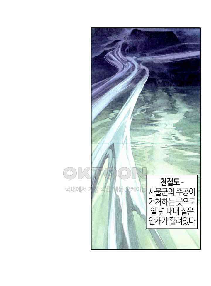 풍운 312화 사왕의 강림 19