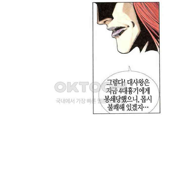 풍운 312화 사왕의 강림 31