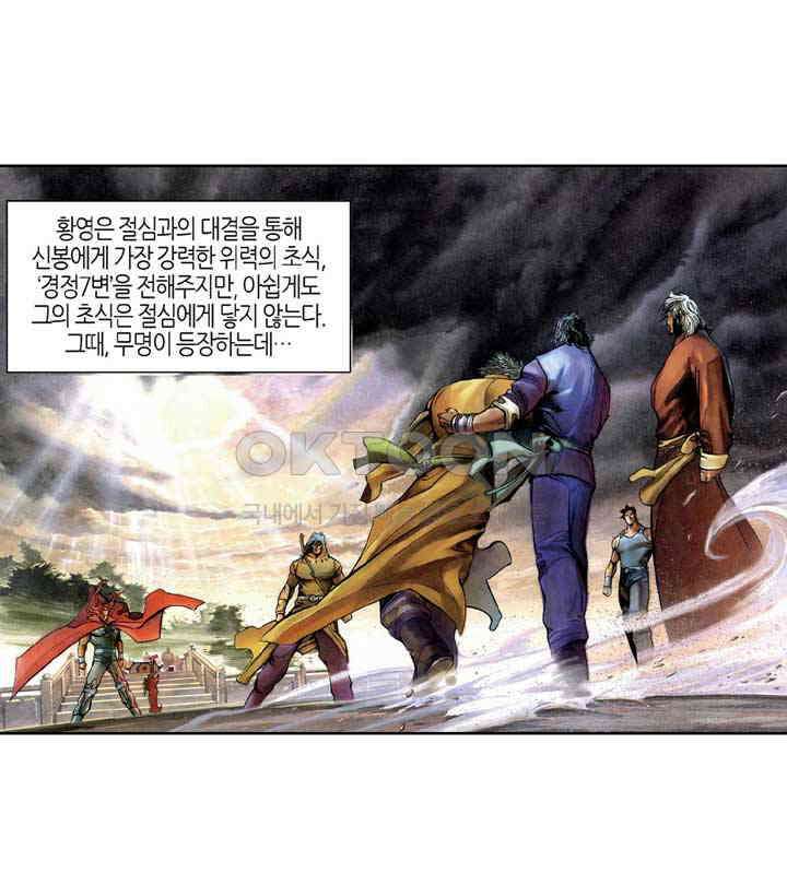 풍운 319화 검혈부생 4