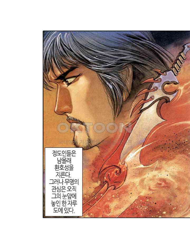 풍운 319화 검혈부생 5