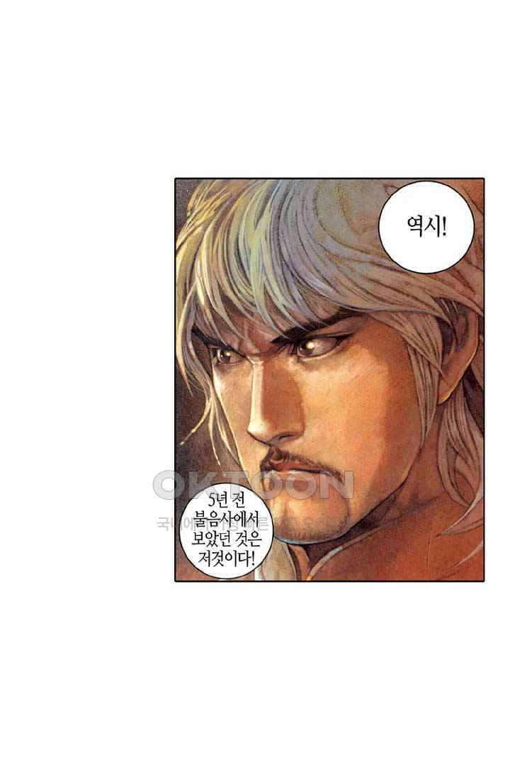 풍운 319화 검혈부생 11