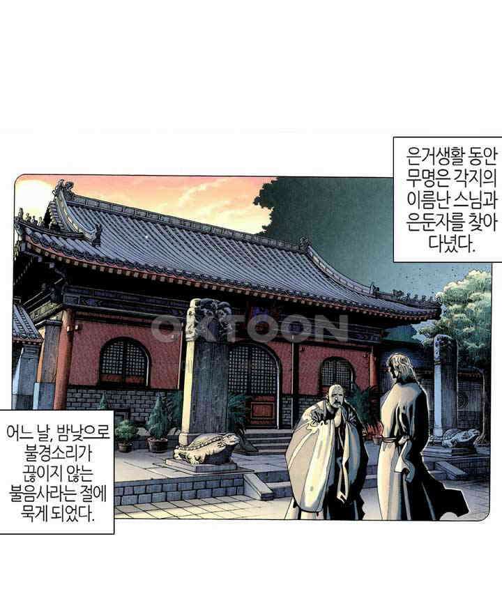 풍운 319화 검혈부생 12