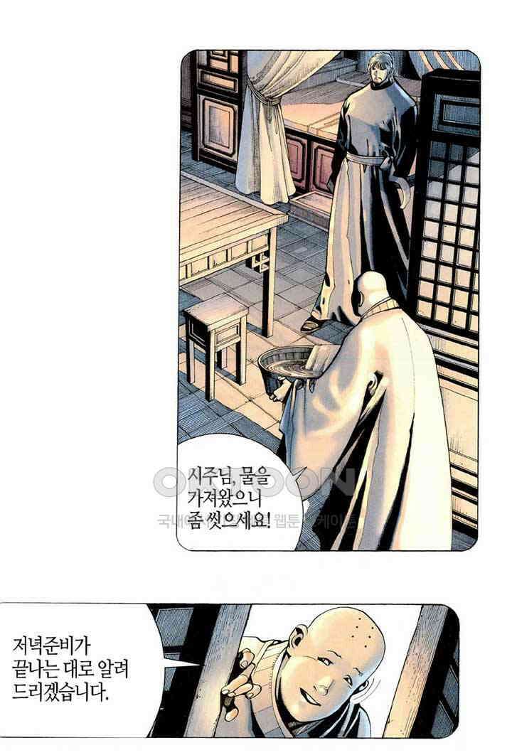풍운 319화 검혈부생 13